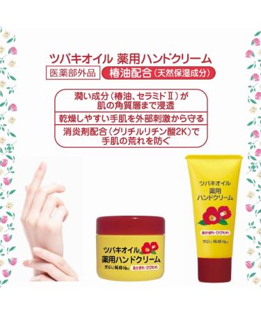 Kurobara Honpo Tsubaki Oil Hand Cream - Luxurious Hydration for Soft Smooth Hands | International Shipping Available - Buy Online on GoSupps.com
