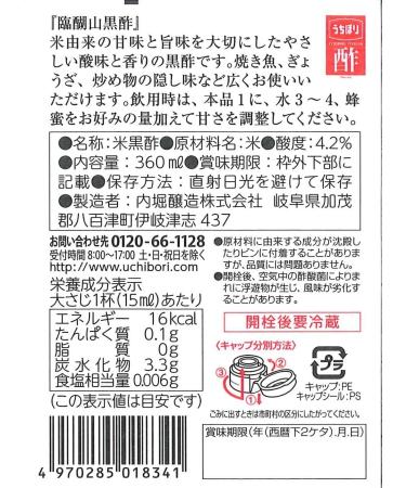 Japan UCHIBORI Ringoyama Kurozu Black Vinegar 12.17 fl.oz. (Pack of 2) - Sugar & Fat Free - Made in Japan - Buy Online on GoSupps.com