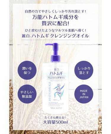 Reihaku Hatomugi Cleansing Oil 500ml | Best International Shipping for Japanese Skincare - Buy Online on GoSupps.com