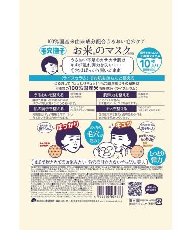 Rice face mask for Keana Nadeshiko Dry skin Moisturizing Firmness Elasticity - Buy Online on GoSupps.com