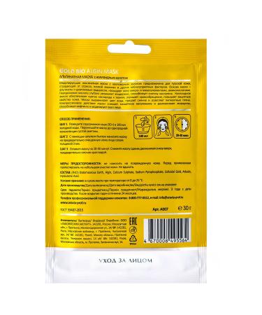 ARAVIA Alginate Facial Mask with Colloidal Gold | Professional Peel-Off Treatment for Salons & Home Care | 30g Powder Sachet - Buy Online on GoSupps.com