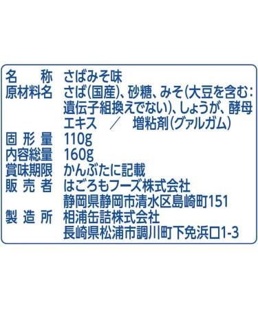 Hagoromo Seasoned Mackerel in Miso Broth 160g (Pack of 3) - Buy Online on GoSupps.com