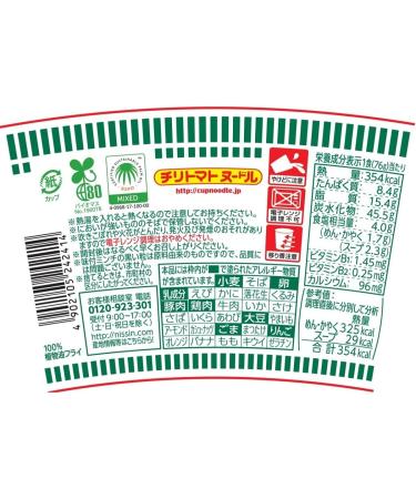 Nissin Japanese Cup Noodle Ramen Series (Chili Tomato) 10 Sets - Buy Online on GoSupps.com
