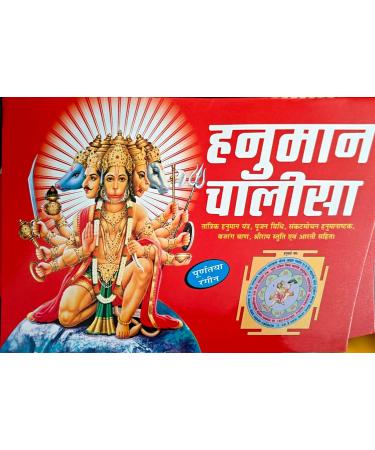 Generic HANUMAN CHALISA PREMIUM QUALITY WITH COLORFUL PICTURES TANTRIK PRABHAV WALA/SANKATMOCHAN HANUMANASHTAK BAJRANGBAN SHREERAM STUTI AND AARTI Medium 0.3 ml