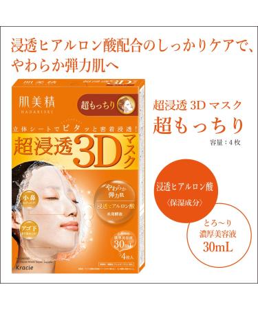 Kracie Hadabisei 3D Moisturizing Beauty Facial Mask - Super Suppleness (4 Sheets, 30ml Each) - Buy Online on GoSupps.com