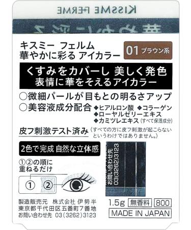  Kiss Me Ferme KISSME Firm Eye Color Shadow That Colors Gorgeously 1.5 g - 01 Brown - Buy Online on GoSupps.com