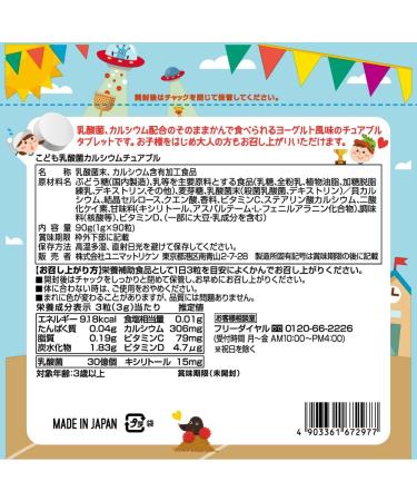 Unimatt Riken Children Lactobacillus Calcium Chewable 90 Grains - Immune Support for Kids - Buy Online on GoSupps.com