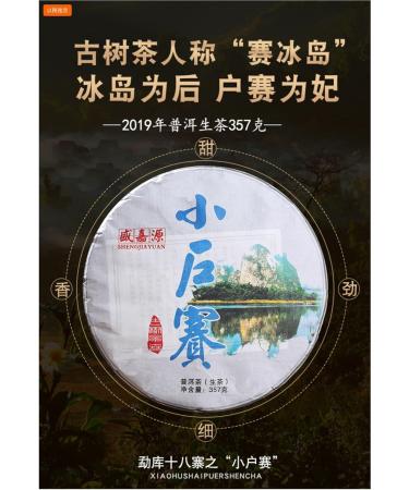 2020 Xiaohusai Raw Pu-erh Tea Cake 357g from Sheng Jia Yuan - Buy Online on GoSupps.com