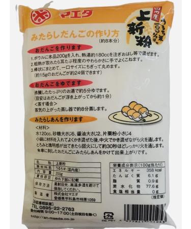 Jyoshinko Rice Flour 200g (7.05 oz) - Authentic Japanese Ingredient for Wagashi, Cake, Cookies, and Bread - Buy Online on GoSupps.com