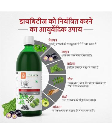 Krishna's Diabic Care Juice - 1000 ml | Blend of 11 herbs Methi Amla Karela Jamun Kutki Guduchi & 5 other herbs to manage sugar levels | Health Drink | Made in India Jamun 1 l (Pack of 1) - Buy Online on GoSupps.com