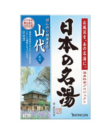 Nihon No Meito Yamashiro Hot Springs Spa Bath Salts - Five 30g Packets 150g total