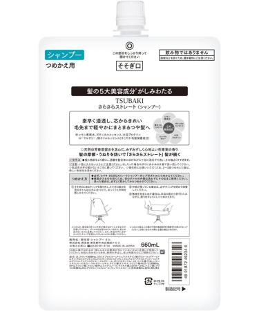  Tsubaki TSUBAKI SMOOTH & STRAIGHT SHAMPOO 660 ml REFILL - Buy Online on GoSupps.com