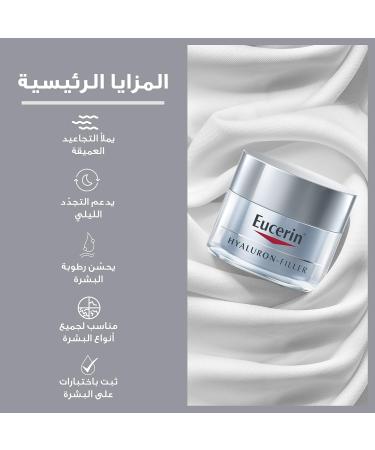 Eucerin Hyaluron-filler 3xeffect Night Cream 50ml - Buy Online on GoSupps.com
