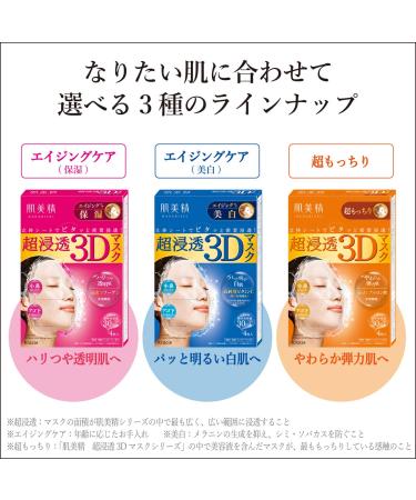Kracie Hadabisei 3D Moisturizing Beauty Facial Mask - Super Suppleness (4 Sheets, 30ml Each) - Buy Online on GoSupps.com