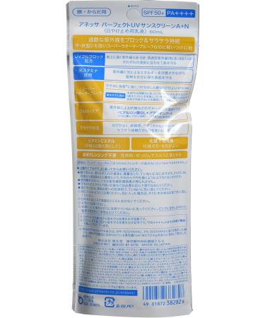Shiseido Anessa Perfect UV Sunscreen SPF 50+ PA+++ - 60ml/2oz - Buy Online on GoSupps.com
