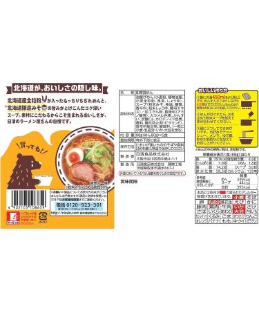 2019 Nissin Instant Ramen (Pack of 5) Japan Import (Sapporo Miso) - Buy Online on GoSupps.com