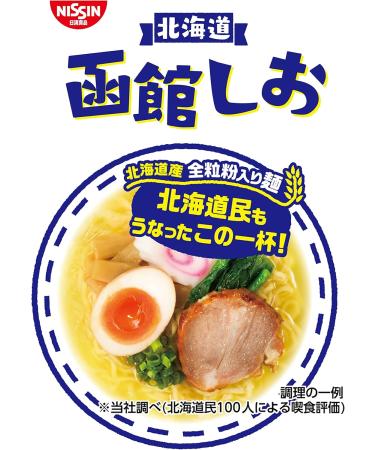 2019 Nissin Instant Ramen (Pack of 5) Japan Import (hakodate Salt) - Buy Online on GoSupps.com