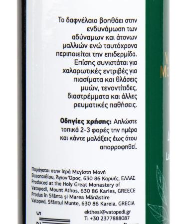 Huile de Laurier du Monast re de Vatopedi Mont Athos Aide Renforcer les Cheveux Faibles et Ternes - 100ml - Buy Online on GoSupps.com