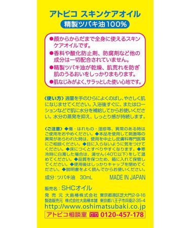 Atopico Skin Care Oil - 100% Camellia Japonica Seed Extract - 30ml (japan import) - Buy Online on GoSupps.com