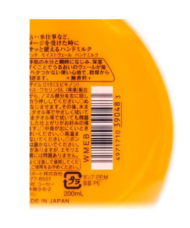 Buy Kose Coen Rich Q10 Moist Veil Hand Milk 200ml - Nourishing Moisturizer for Dry Hands | International Shipping Available - Buy Online on GoSupps.com