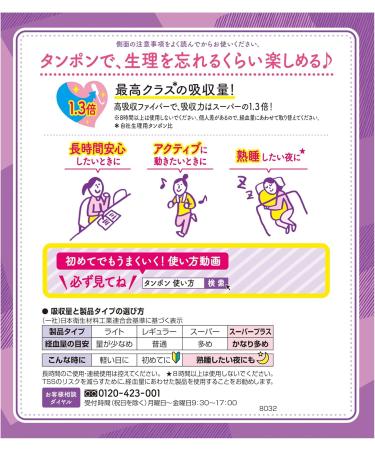 Sophie Soft Tampons Super Plus - 25 Count by Unicharm | Ultra Comfort & Absorbency | International Shipping Available - Buy Online on GoSupps.com