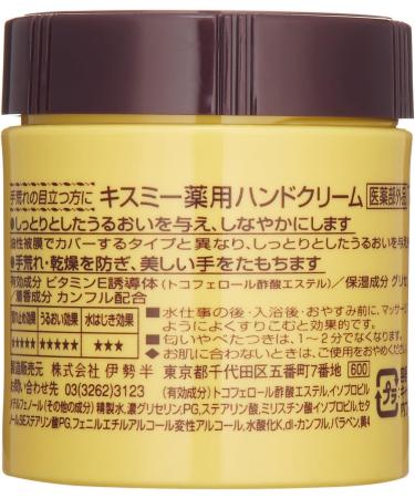 KISS ME Hand Cream 75g (japan import) Badartikel  - Buy Online on GoSupps.com