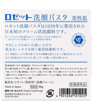 Rosette Cleansing pasta For dry rough skin (areshou-sikn 90g) (japan import) - Buy Online on GoSupps.com