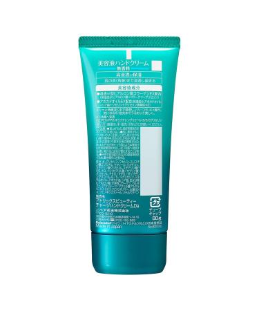 Kao Atrix Hand Care Cream - Beauty Charge 80g | Hydrating & Nourishing | International Shipping Available - Buy Online on GoSupps.com