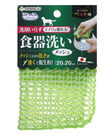 Dishwashing slime up pet of Sanko tableware mesh surprised fresh green BH-24