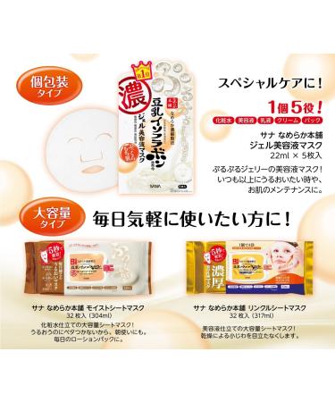 Nameraka Honpo Smooth Honpo Gel Essence Mask 5 Sheets - Buy Online on GoSupps.com