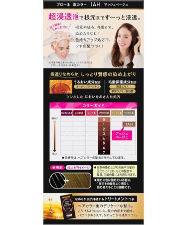Kao Blaune Foam Color Gray Hair Dye 1AH Ash Beige - Buy Online on GoSupps.com