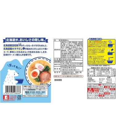 2019 Nissin Instant Ramen (Pack of 5) Japan Import (hakodate Salt) - Buy Online on GoSupps.com