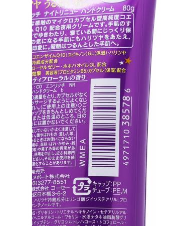 Kose Cosmeport CoenRich Night Renew Cream - Buy Online on GoSupps.com