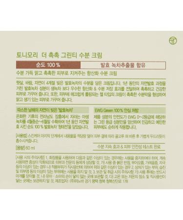 Tony Moly Chok Chok Green Tea Watery Cream 60ml - Hydrating Moisturizer - Buy Online on GoSupps.com
