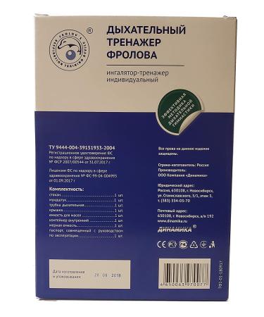 Frolov's Respiration Lung Breathing Training Device - Improve Breathing and Lung Capacity - Buy Online on GoSupps.com