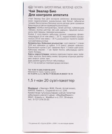 Garcinia Galega Gymnema Evalar Tea Altai Siberia 20 Tea bags Herbal Mix - Buy Online on GoSupps.com