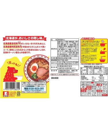 2019 Nissin Instant Ramen (Pack of 5) Japan Import (Asahikawa Soy Sauce) - Buy Online on GoSupps.com
