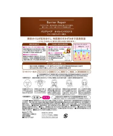 Mandom Barrier Repair Oil Facial Mask - Shea Butter, 4 Sheets | Hydrating Beauty Treatment - Buy Online on GoSupps.com