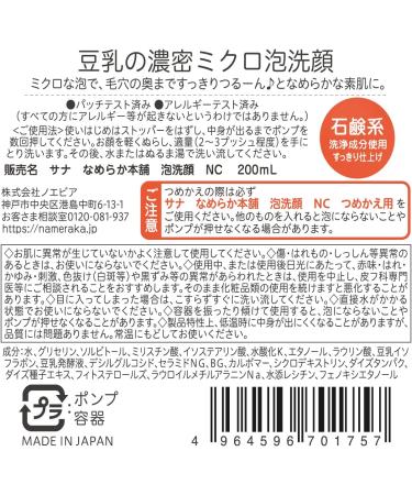  Nameraka Honpo Nameraka Honpo Facial Cleansing Mousse - 200 ml - Buy Online on GoSupps.com