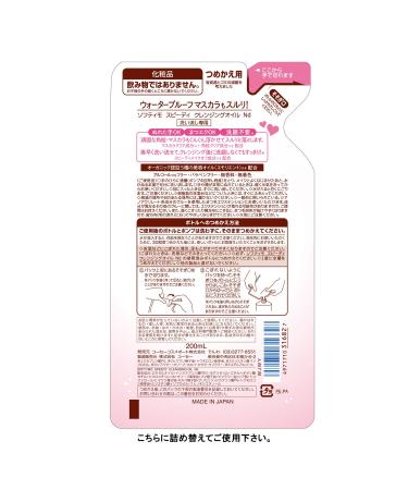 KOSE Softymo Speedy Cleansing Oil 200ml Refill Pack - 6.76 Fl Oz - Buy Online on GoSupps.com
