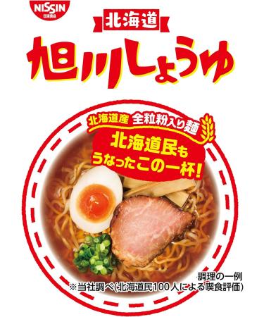 2019 Nissin Instant Ramen (Pack of 5) Japan Import (Asahikawa Soy Sauce) - Buy Online on GoSupps.com
