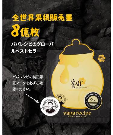 Papa Recipe Bombee Black Honey Mask 25g | Korean Moisturizing Facial Mask for Dry & Sensitive Skin | 10 Pack Honey Face Mask - Buy Online on GoSupps.com