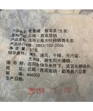 Pu-erh tea 2015 Old man'e ancient tree pure materiall 357 Raw - Buy Online on GoSupps.com