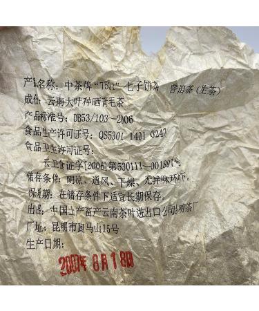 Pu-erh tea 2007 Custom Tea 7531 357g Raw - Buy Online on GoSupps.com