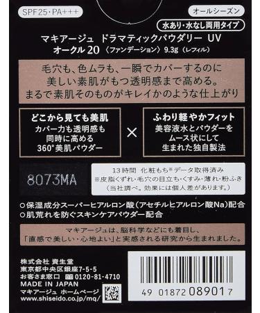 Maquillage dramatic Powdery UV Ocher 20 (Refill) 9.3g - Buy Online on GoSupps.com