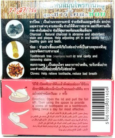 Rasyan Herbal Clove Toothpaste (0.88 oz) with Charcoal & Toothbrush Tree - Whiter Healthier Teeth | Imported from Thailand - International Shipping Available - Buy Online on GoSupps.com
