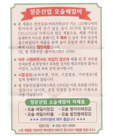 Korean Spa Body-scrub Gloves (1 Pair) - Jung-jun Industry - Buy Online on GoSupps.com