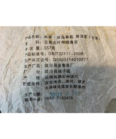 Pu-erh tea 2014 Icelandic Spring Rhythm 357g Raw - Buy Online on GoSupps.com