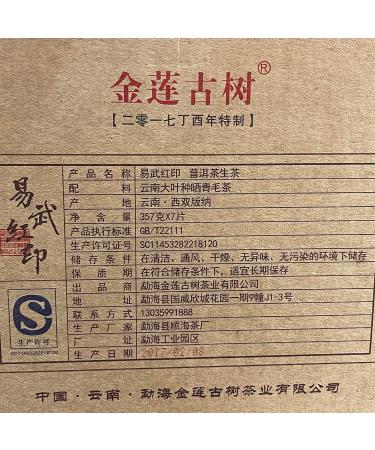 Pu-erh tea 2017 Yi Wu Hongyin 357g Raw - Buy Online on GoSupps.com