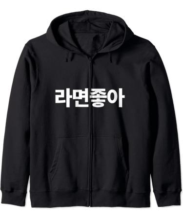 I Love Ramen In Korean Ramen Noodle Hangul Powered By Ramen Zip Hoodie